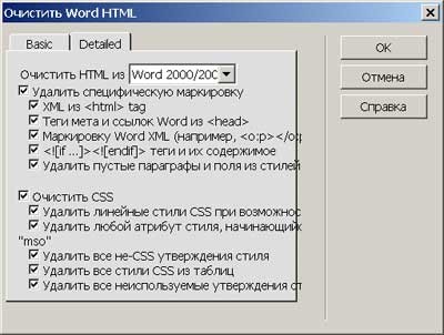 У камандным радку выбіраем Каманды (Commands) |  Ачысціць Word HTML (Clean up Word HTML)