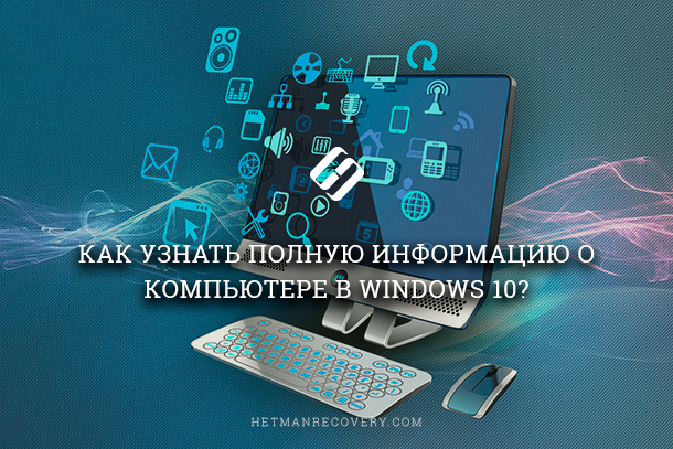 Lea dónde en Windows 10 para ver la información completa sobre la computadora y sus dispositivos