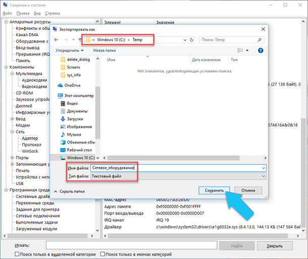 Se abrirá un cuadro de diálogo estándar para guardar el archivo en Windows, solo vaya al directorio deseado, ingrese los nombres del nuevo informe y haga clic en el botón Guardar