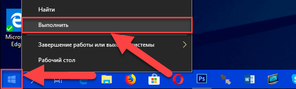 Na przykład kliknij prawym przyciskiem myszy przycisk „Start” znajdujący się w lewym dolnym rogu pulpitu lub naciśnij kombinację klawiszy „Windows + X” razem, a na liście dostępnych aplikacji wybierz okno dialogowe Uruchom