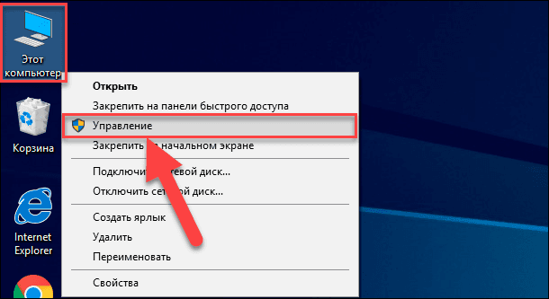 Metoda pierwsza : Otwórz okno aplikacji Zarządzanie komputerem , na przykład kliknij prawym przyciskiem myszy na pulpicie skrót do pliku „Ten komputer” i wybierz sekcję Zarządzanie w wyskakującym menu