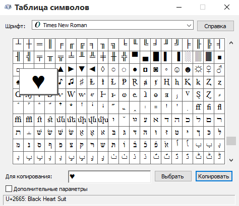 Next you need to click on the desired symbol (in our case, a heart) and Copy
