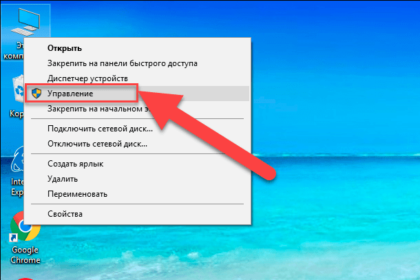 Aby rozpocząć na pulpicie, kliknij prawym przyciskiem myszy ikonę „Ten komputer” i wybierz link „Zarządzaj” z menu podręcznego